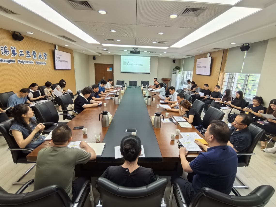 “学校召开2026年教育事业统计工作...